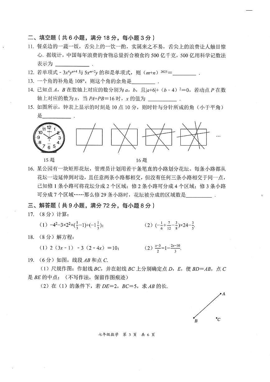 湖北省黄石市阳新县阳新2025-2026学年七年级上学期1月期末考试数学试卷第3页