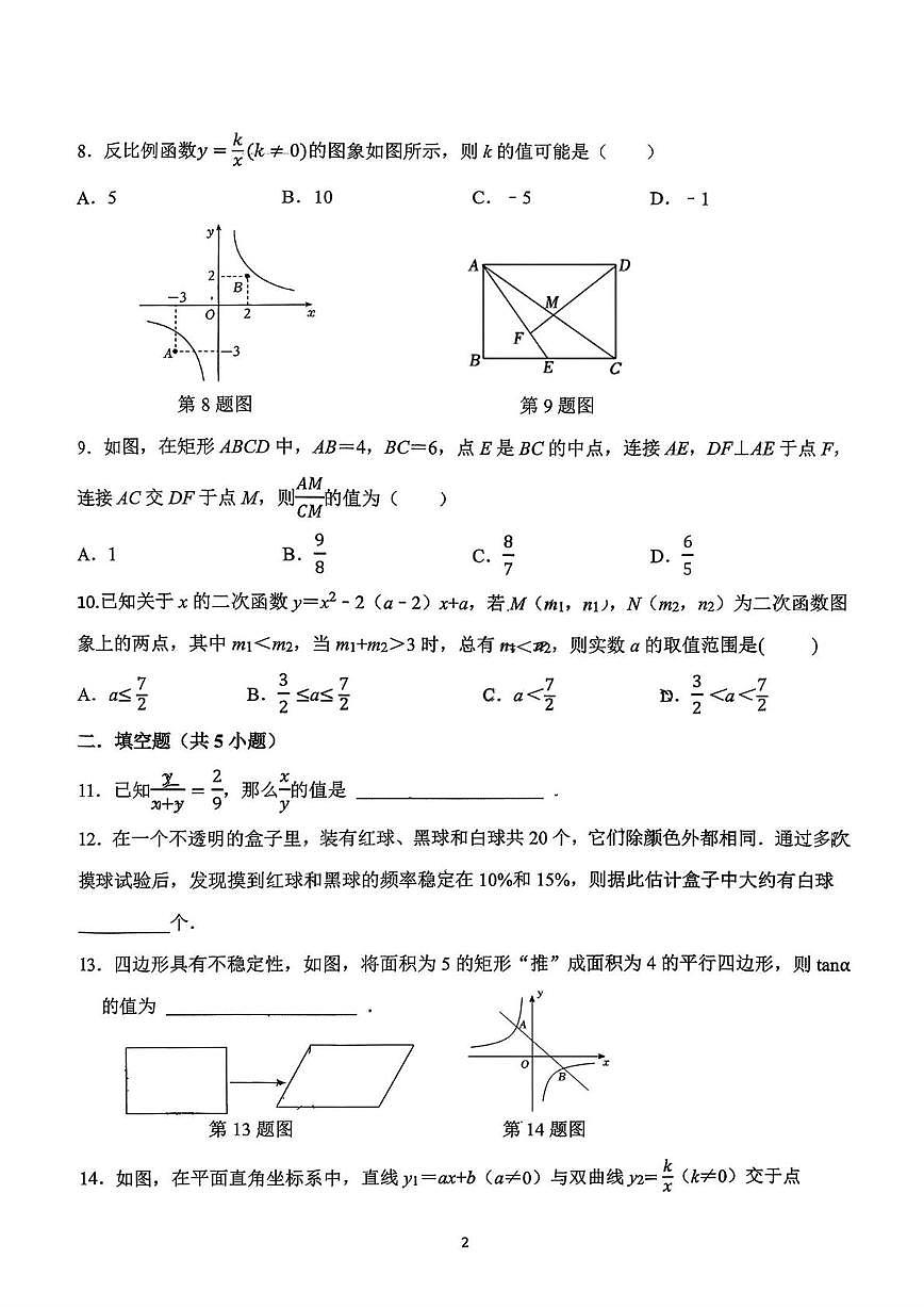 山东省济南市历城区济南稼轩学校2025-2026学年上学期九年级期末数学试题第2页