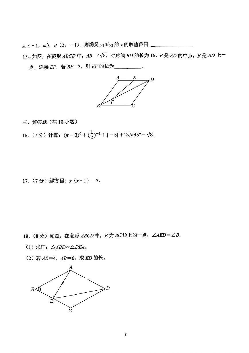 山东省济南市历城区济南稼轩学校2025-2026学年上学期九年级期末数学试题第3页