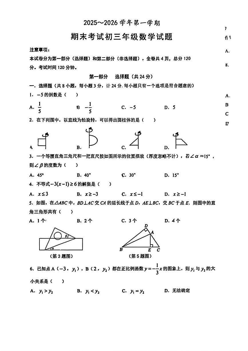 陕西省西安市雁塔区西安交通大学附属中学2025-2026学年上学期九年级期末数学试题第1页