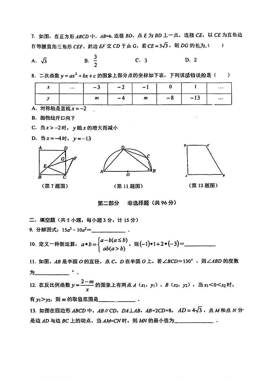 陕西省西安市雁塔区西安交通大学附属中学2025-2026学年上学期九年级期末数学试题第2页