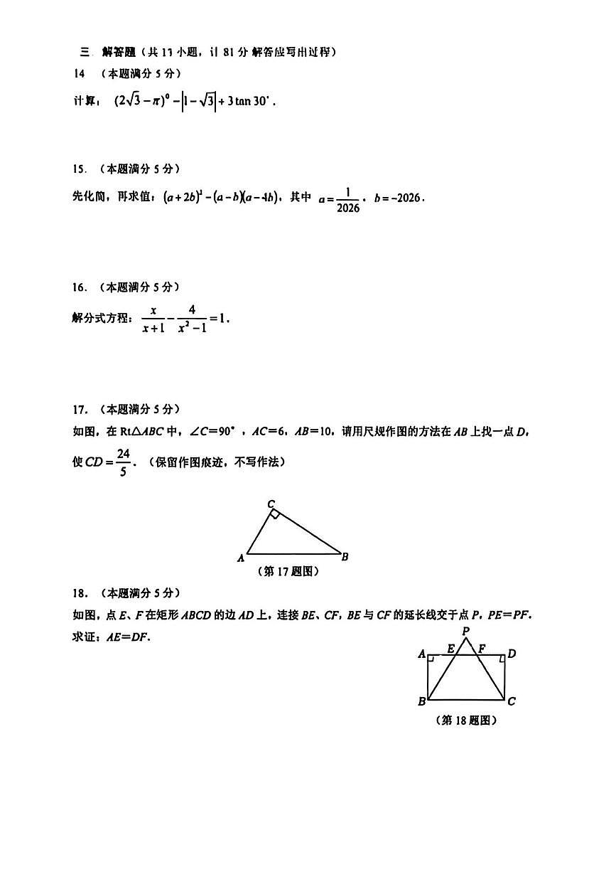 陕西省西安市雁塔区西安交通大学附属中学2025-2026学年上学期九年级期末数学试题第3页
