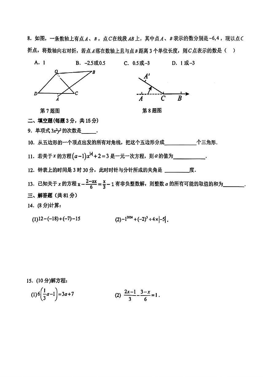 陕西省西安市益新中学2025-2026学年上学期七年级期末数学试题第2页