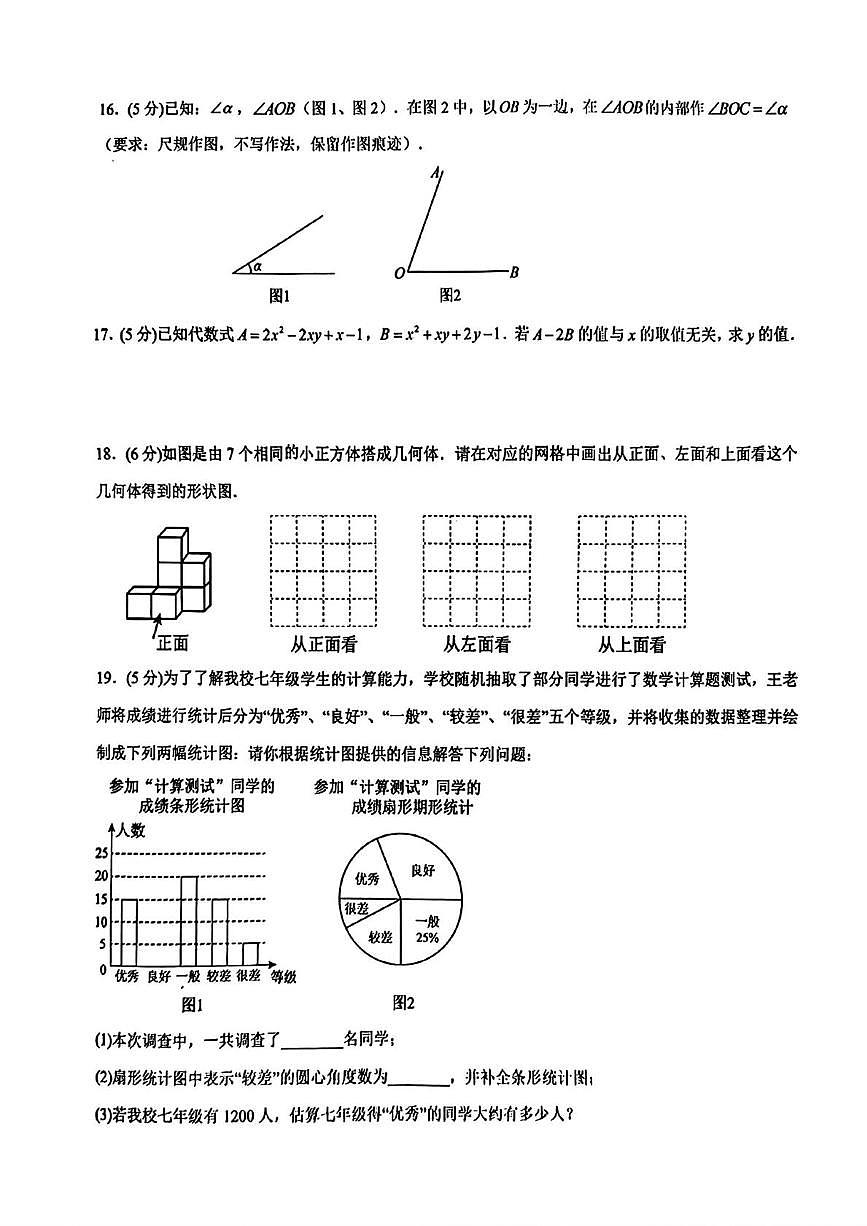 陕西省西安市益新中学2025-2026学年上学期七年级期末数学试题第3页