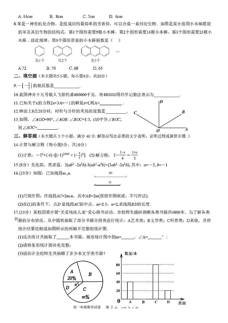 四川省达州市渠县中学2025-2026学年七年级上学期1月期末数学试题第2页