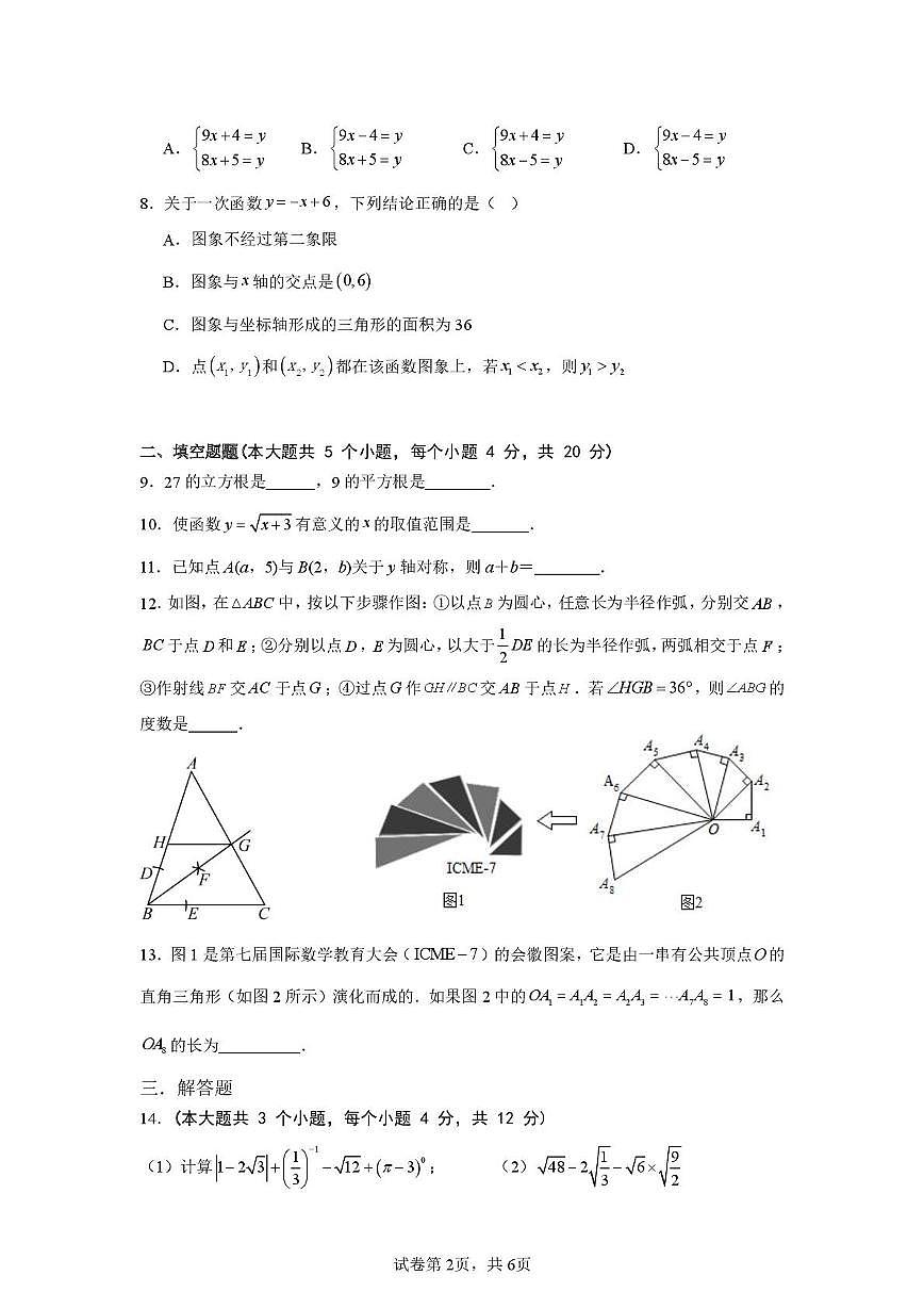 四川省达州市渠县中学2025-2026学年八年级上学期1月期末数学试题第2页