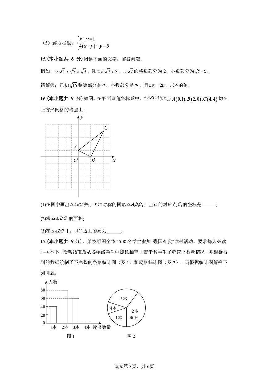 四川省达州市渠县中学2025-2026学年八年级上学期1月期末数学试题第3页