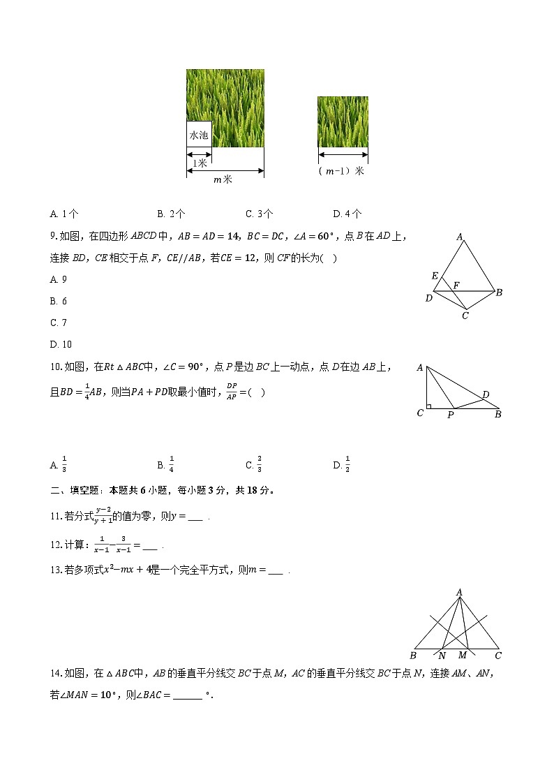 2025-2026学年湖北省武汉市华宜寄宿学校八年级（上）月考数学试卷（1月份）（含答案+解析）第2页