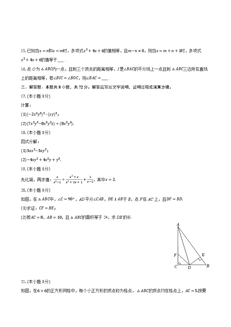 2025-2026学年湖北省武汉市华宜寄宿学校八年级（上）月考数学试卷（1月份）（含答案+解析）第3页