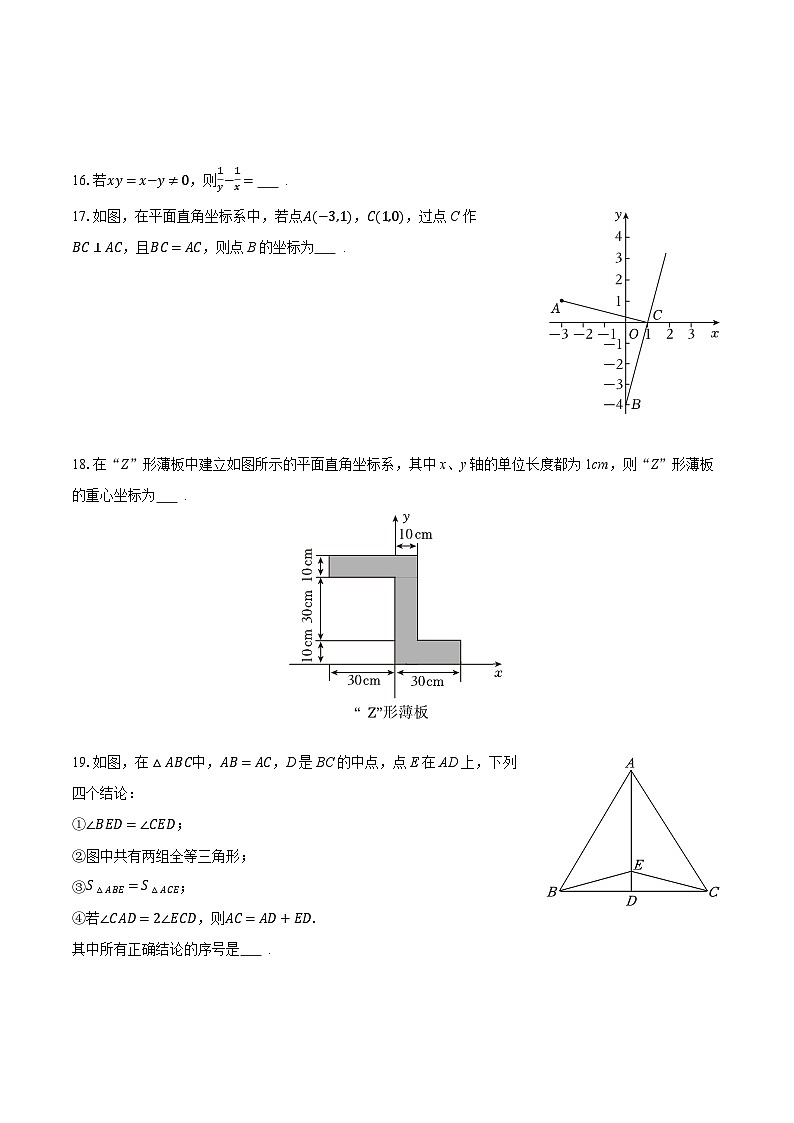 2025-2026学年甘肃省张掖市山丹县大马营中学八年级（上）期末数学试卷（含答案+解析）第3页