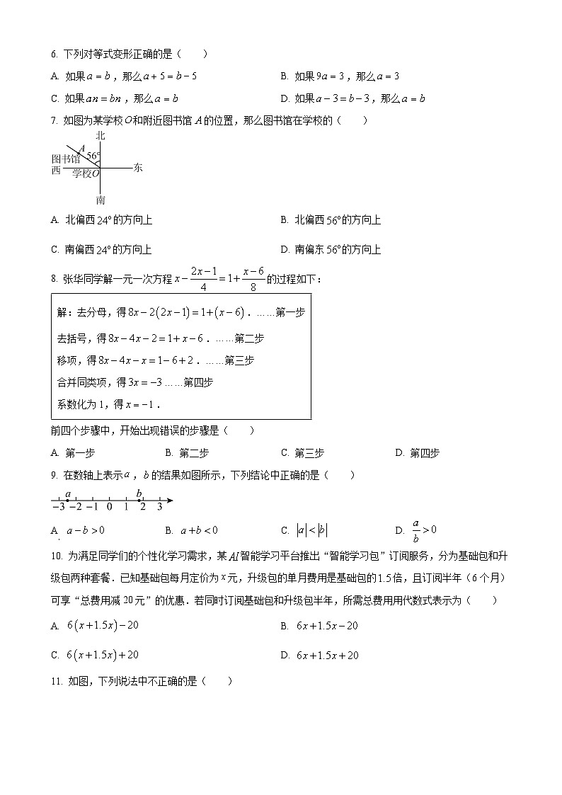 云南省昆明市嵩明县2025—2026学年上学期期末质量监测七年级数学试题卷（原卷版+解析版）第2页
