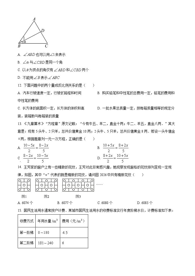 云南省昆明市嵩明县2025—2026学年上学期期末质量监测七年级数学试题卷（原卷版+解析版）第3页
