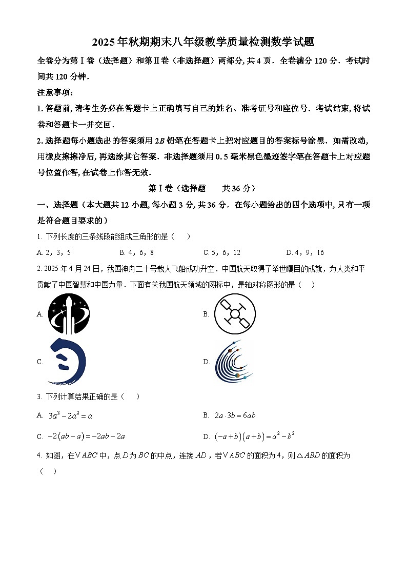 四川省泸州市泸县2025-2026学年八年级上学期1月期末数学试题（原卷版+解析版）第1页