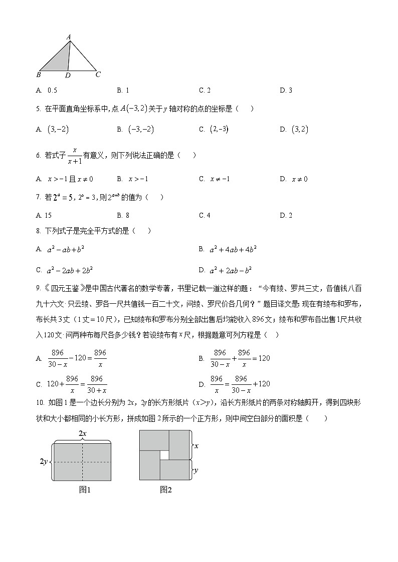四川省泸州市泸县2025-2026学年八年级上学期1月期末数学试题（原卷版+解析版）第2页