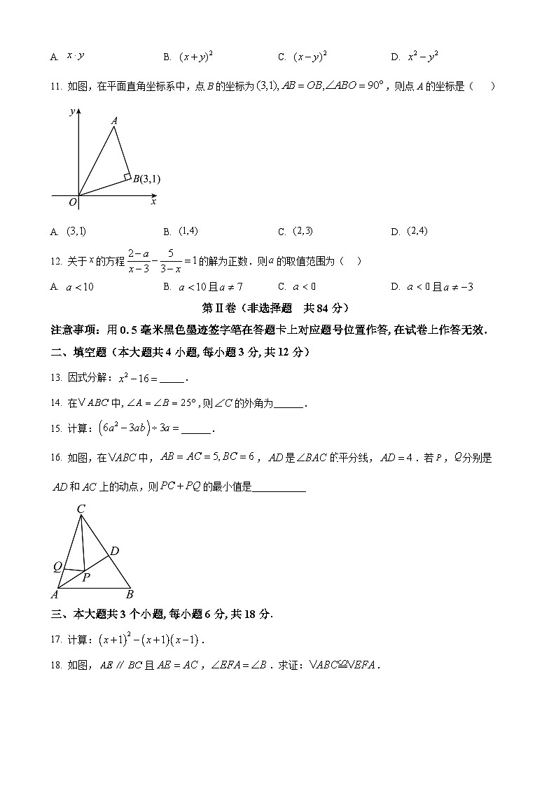 四川省泸州市泸县2025-2026学年八年级上学期1月期末数学试题（原卷版+解析版）第3页