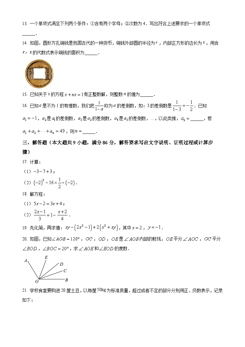 广东省广州市南沙区2025-2026学年七年级上学期1月期末数学试题（原卷版+解析版）第3页