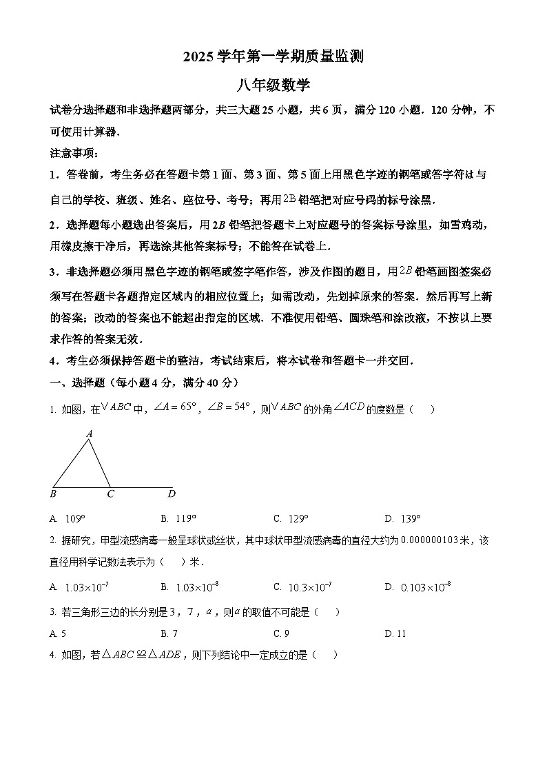 广东省广州市海珠区2025-2026学年八年级上学期1月期末数学试题（原卷版+解析版）第1页