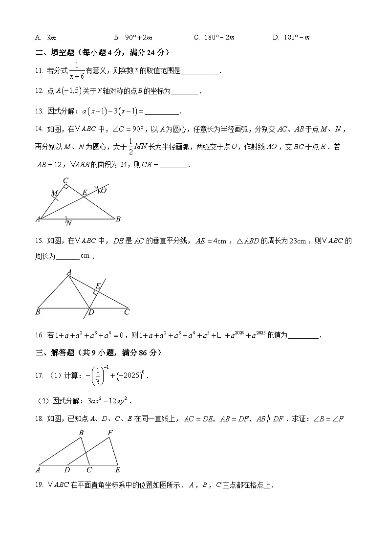 广东省广州市海珠区2025-2026学年八年级上学期1月期末数学试题（原卷版+解析版）第3页