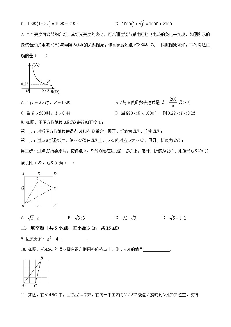 广东省深圳实验学校初中部2025-2026学年九年级上学期期末数学试卷（原卷版+解析版）第2页