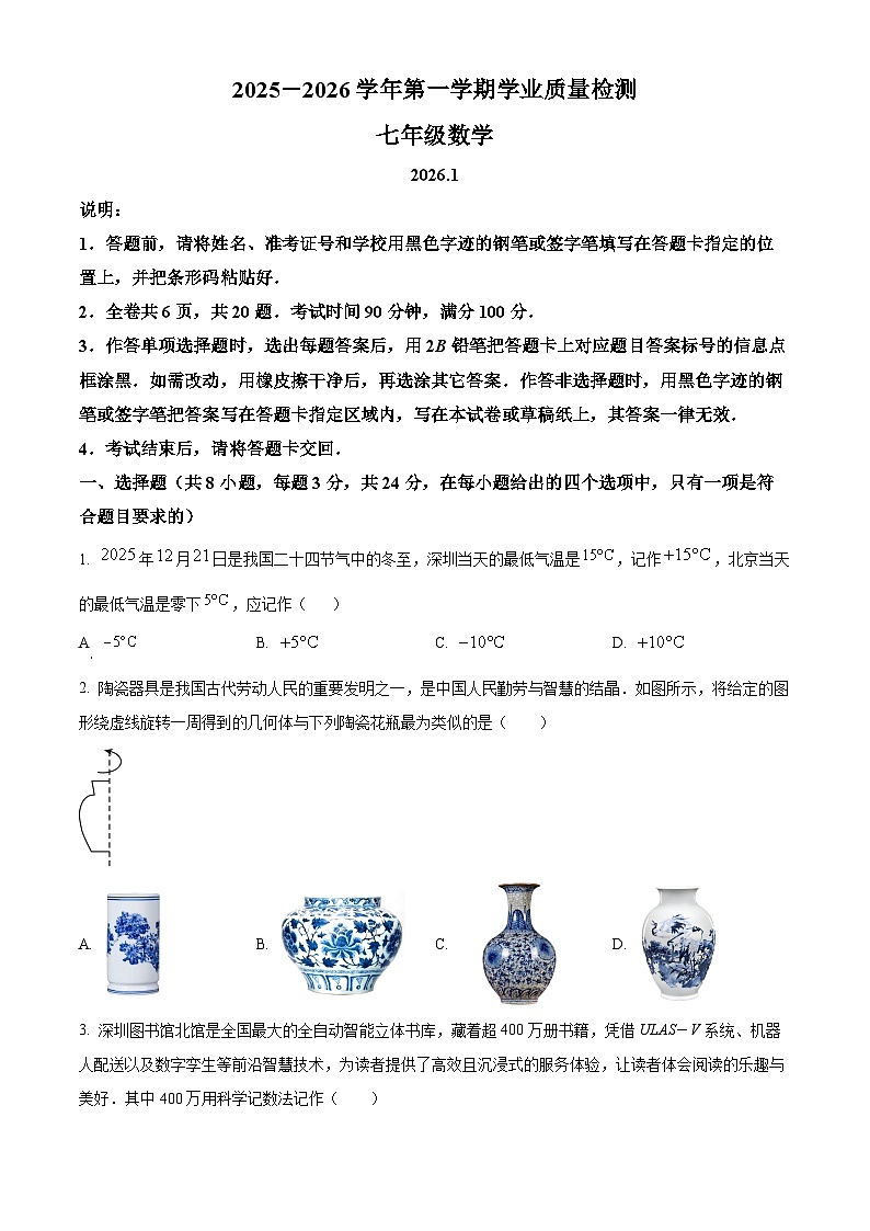 广东省深圳市罗湖区2025--2026学年上学期七年级1月期末数学试卷（原卷版+解析版）第1页