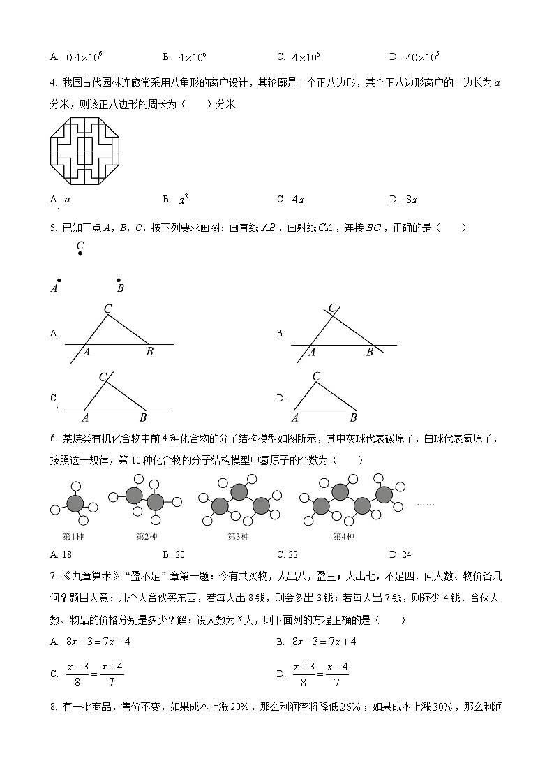 广东省深圳市罗湖区2025--2026学年上学期七年级1月期末数学试卷（原卷版+解析版）第2页