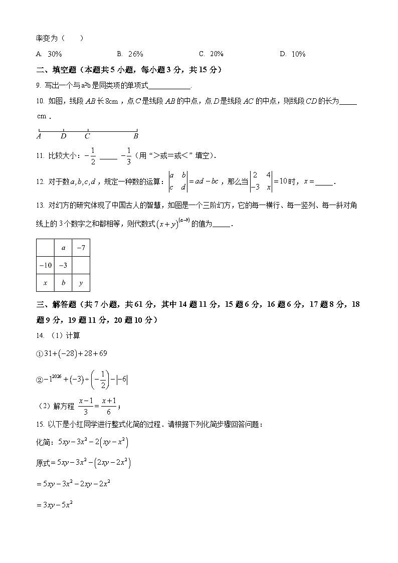 广东省深圳市罗湖区2025--2026学年上学期七年级1月期末数学试卷（原卷版+解析版）第3页