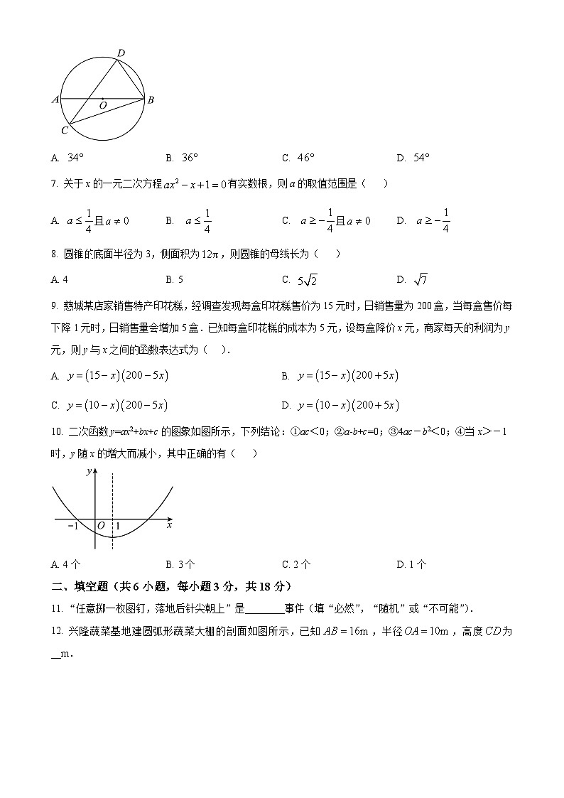 新疆维吾尔自治区和田地区墨玉县2025-2026学年九年级上学期1月期末数学试题（原卷版+解析版）第2页