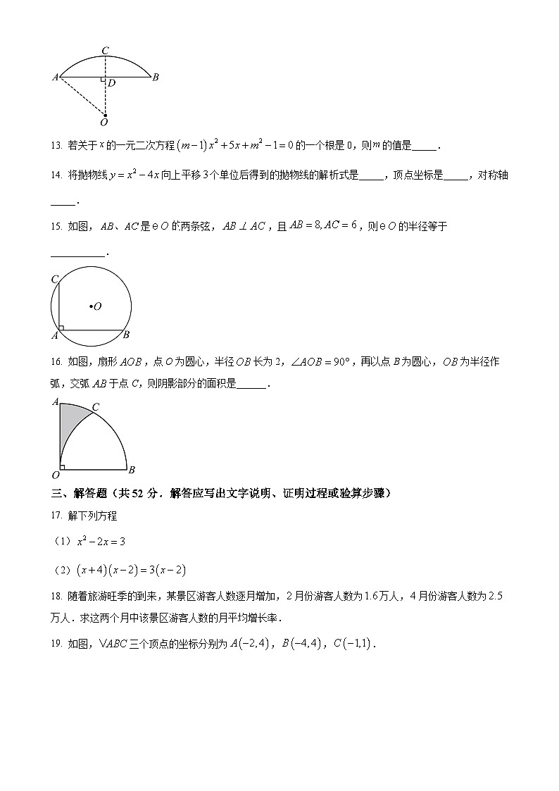 新疆维吾尔自治区和田地区墨玉县2025-2026学年九年级上学期1月期末数学试题（原卷版+解析版）第3页