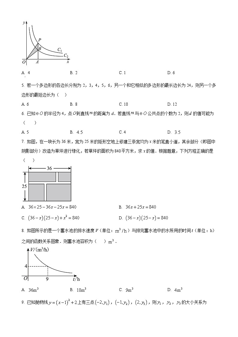 河北省唐山市丰润区2025-2026学年上学期期末九年级数学试卷（原卷版+解析版）第2页
