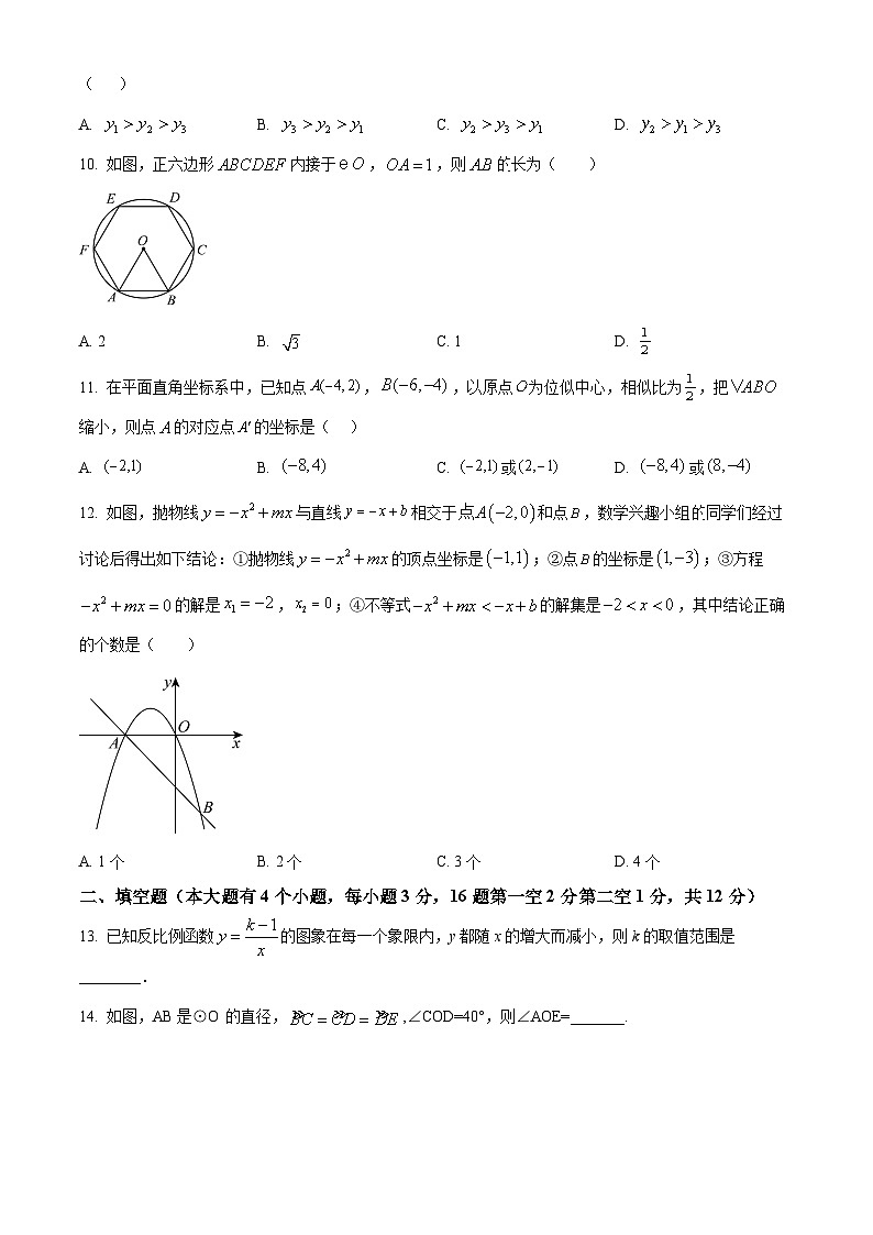 河北省唐山市丰润区2025-2026学年上学期期末九年级数学试卷（原卷版+解析版）第3页