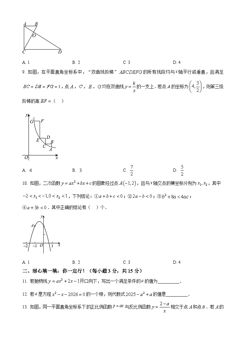 湖北省荆门市龙泉北校　2025-2026学年上学期九年级数学期末试卷（原卷版+解析版）第2页