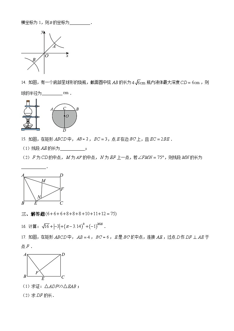 湖北省荆门市龙泉北校　2025-2026学年上学期九年级数学期末试卷（原卷版+解析版）第3页
