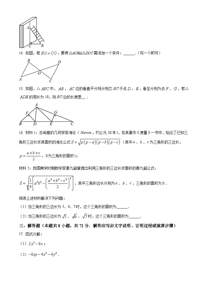 湖南省郴州市第三中学2025-2026学年上学期八年级期末考试数学试题（原卷版+解析版）第3页