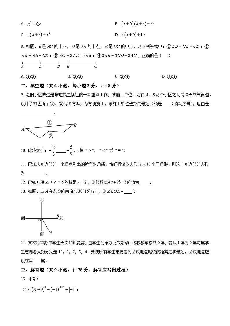 陕西省西安市高新一中初级中学2025-2026学年七年级上学期期末数学试卷（原卷版+解析版）第2页