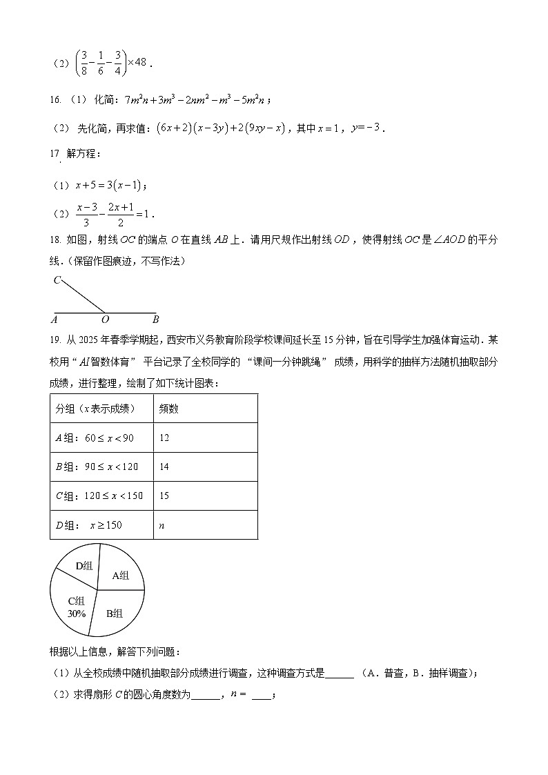陕西省西安市高新一中初级中学2025-2026学年七年级上学期期末数学试卷（原卷版+解析版）第3页