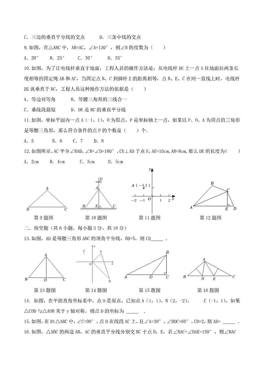 四川省绵阳市北川羌族自治县2025-2026学年八年级上学期11月期中考试数学试卷_(含答案_)第2页