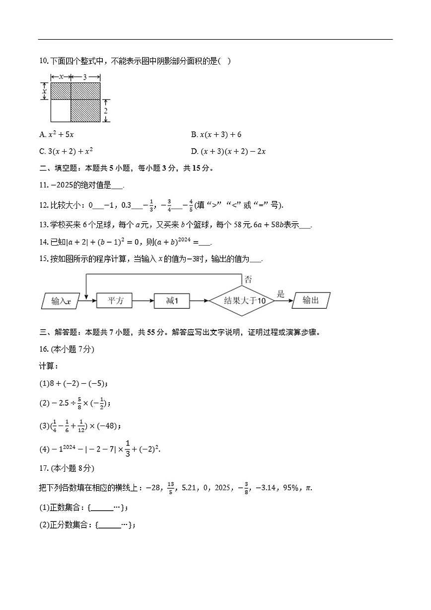 新疆维吾尔自治区克孜勒苏柯尔克孜自治州阿克陶县2025-2026学年七年级上学期期中数学试卷_(含答案_)第2页
