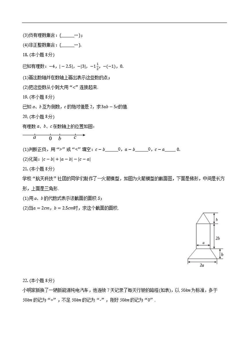 新疆维吾尔自治区克孜勒苏柯尔克孜自治州阿克陶县2025-2026学年七年级上学期期中数学试卷_(含答案_)第3页