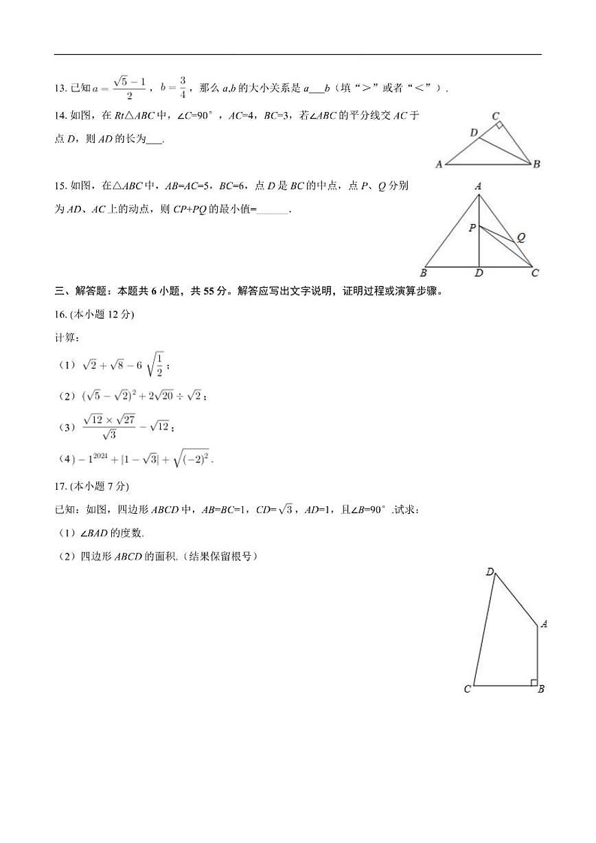 山西省太原市第三实验中学2025-2026学年八年级上册10月月考数学试卷（含答案）第3页
