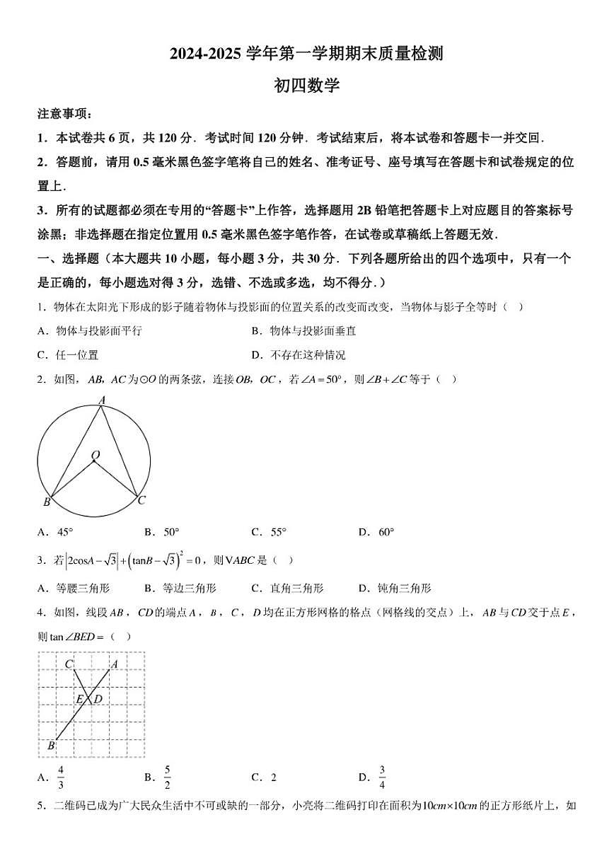 山东省威海市临港区2024-2025学年九年级（上）数学期末检测试卷（含答案）第1页