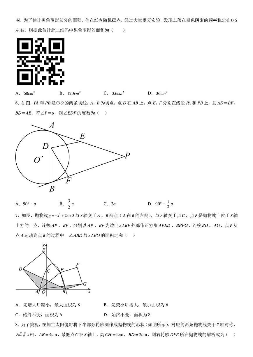 山东省威海市临港区2024-2025学年九年级（上）数学期末检测试卷（含答案）第2页