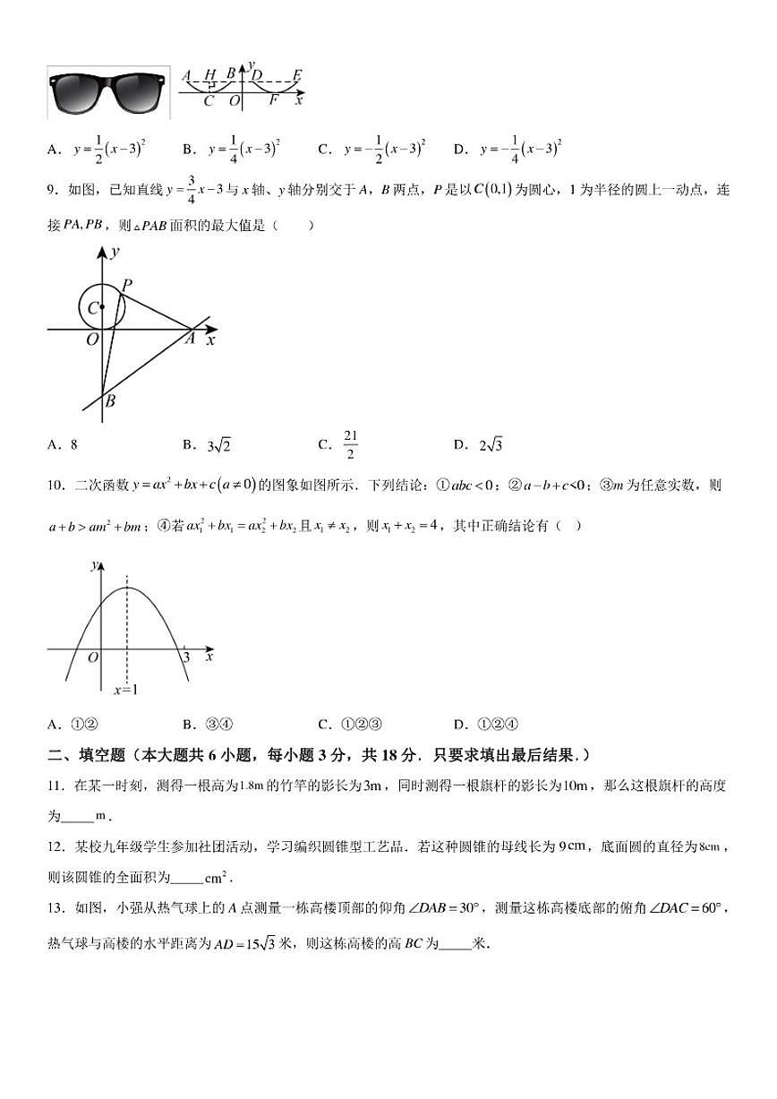 山东省威海市临港区2024-2025学年九年级（上）数学期末检测试卷（含答案）第3页