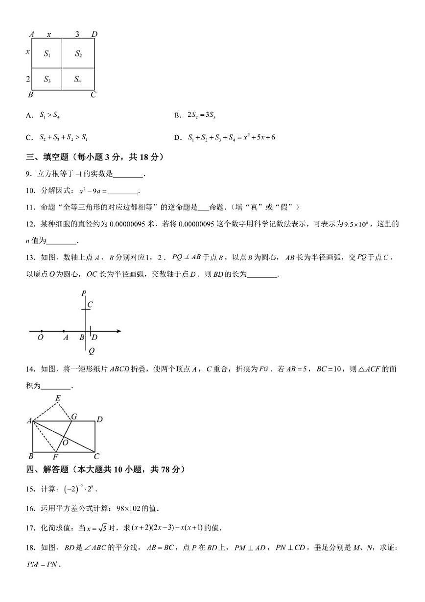 吉林省长春市经开区2025-2026学年八年级（上）期末数学试卷（含答案）第2页