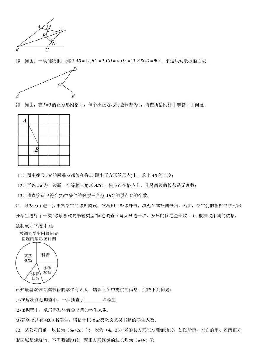 吉林省长春市经开区2025-2026学年八年级（上）期末数学试卷（含答案）第3页