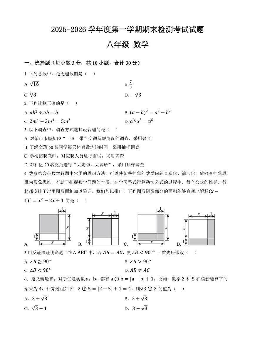 甘肃省天水市甘谷县模范初级中学2025-2026学年八年级上学期1月期末数学试题（含答案）第1页