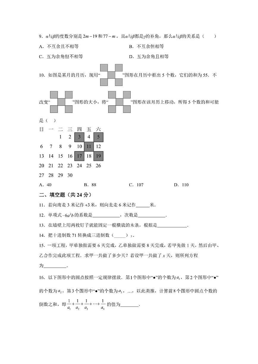 福建省龙岩市高级中学2025-2026学年七年级上学期12月月考数学试题（含答案）第2页