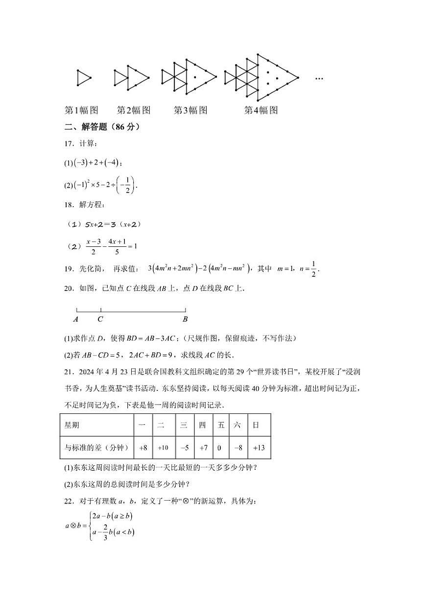 福建省龙岩市高级中学2025-2026学年七年级上学期12月月考数学试题（含答案）第3页