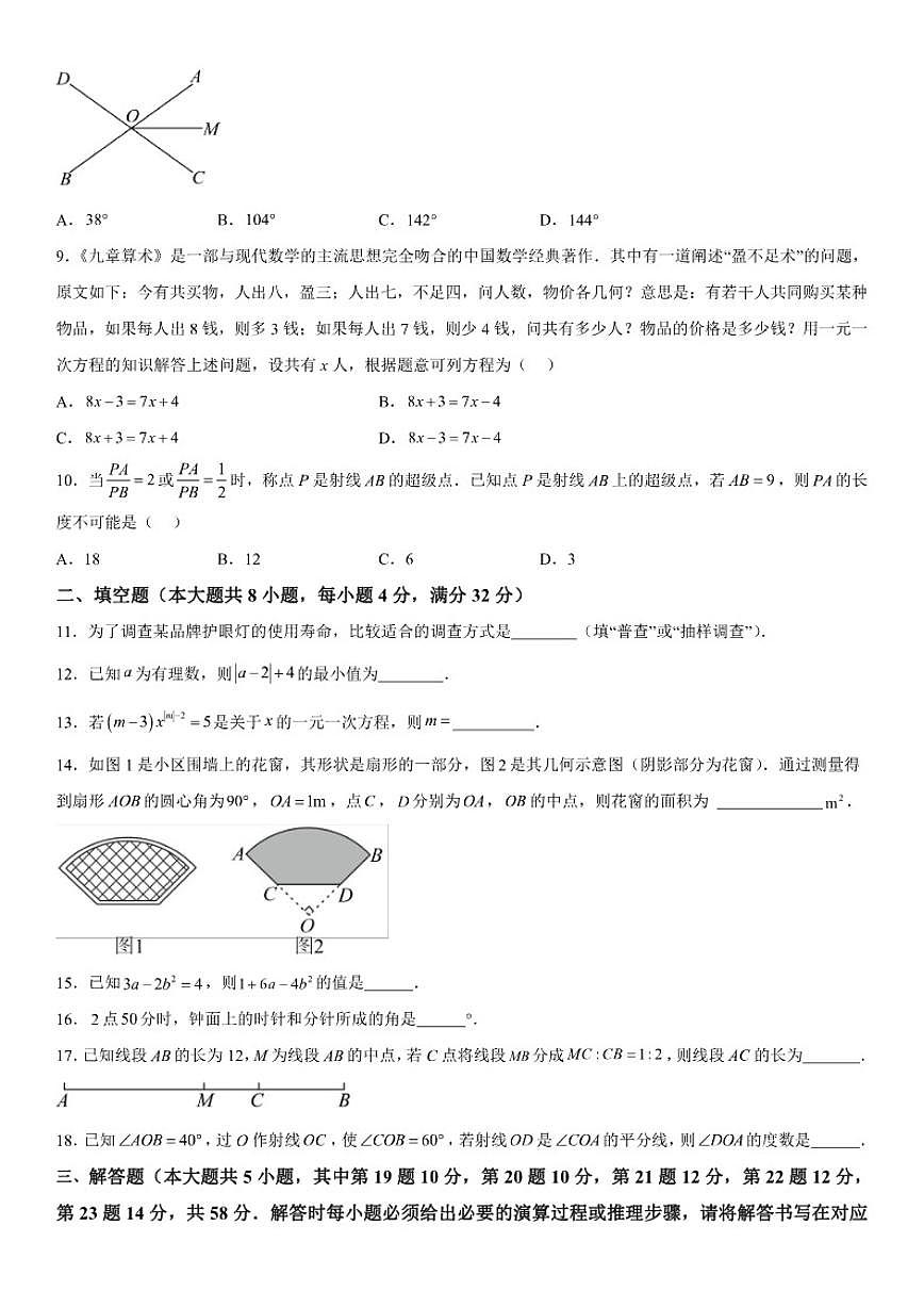安徽省宿州市泗县第三中学2025-2026学年七年级（上）12月月考数学试题（含答案）第2页