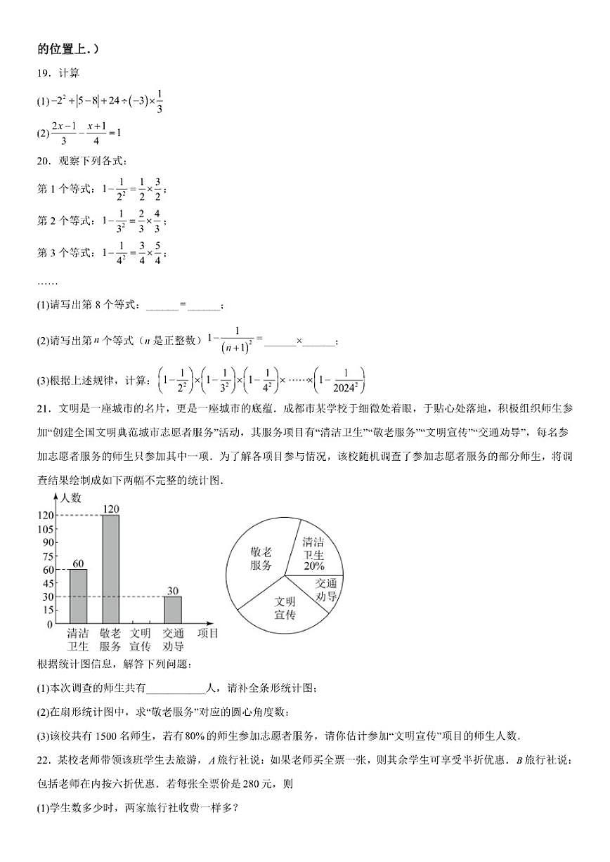 安徽省宿州市泗县第三中学2025-2026学年七年级（上）12月月考数学试题（含答案）第3页