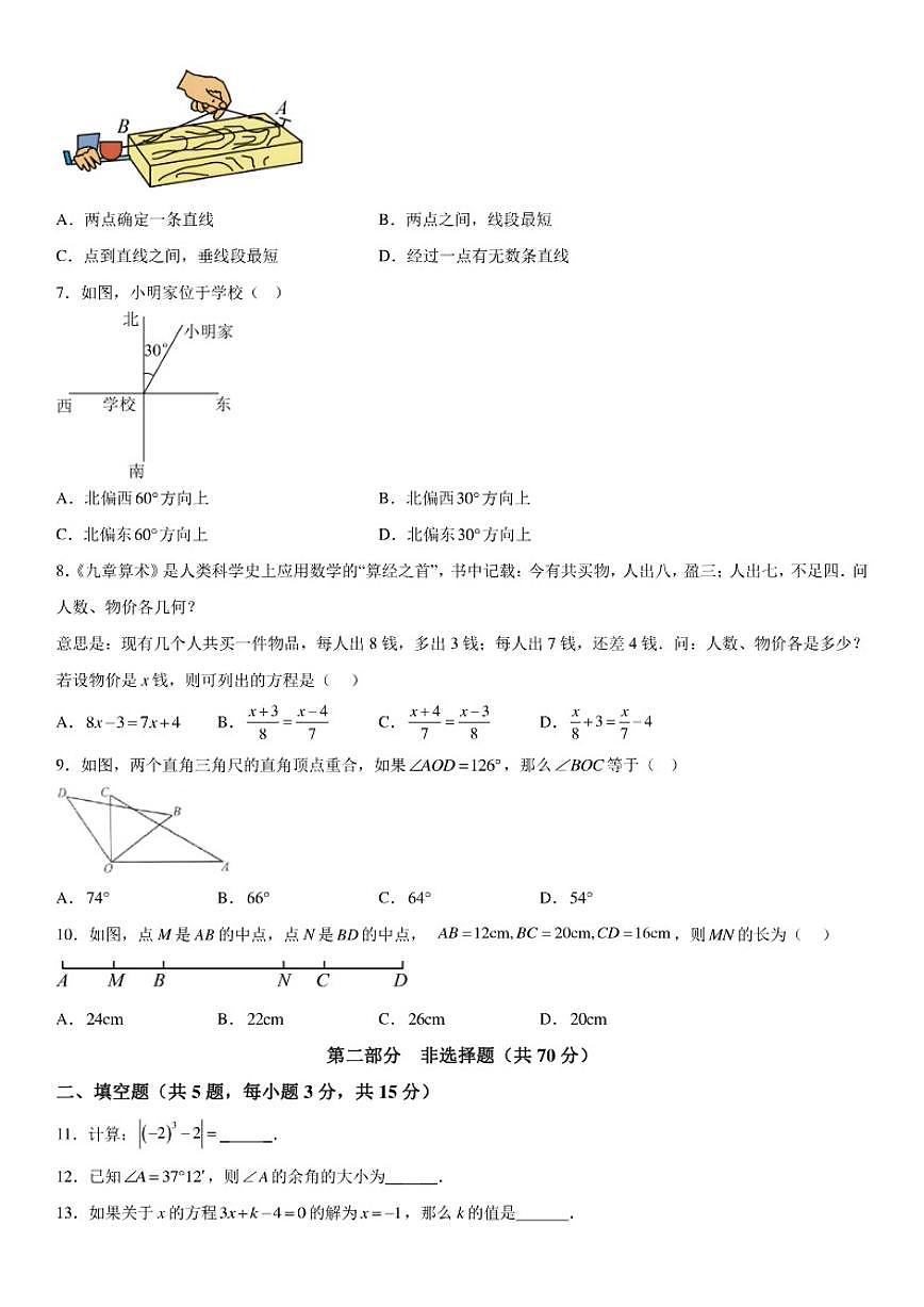 辽宁省铁岭市西丰县2025-2026学年七年级（上）期末数学试卷（含答案）第2页